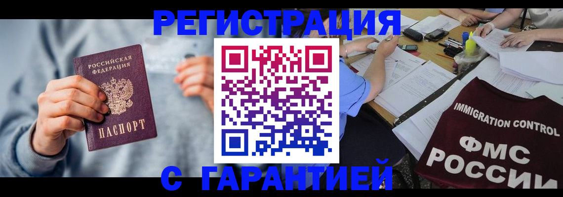 прописка ребенка в Пскове