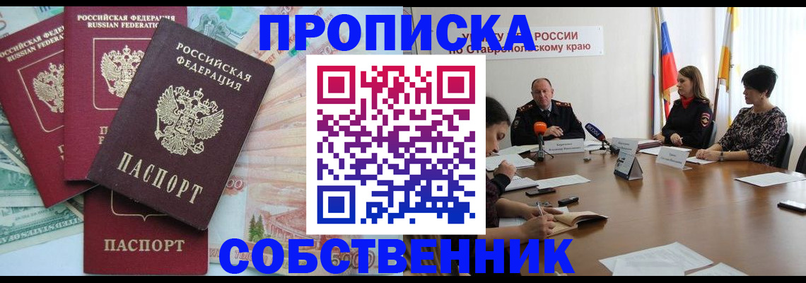 прописка для кредита в Пскове